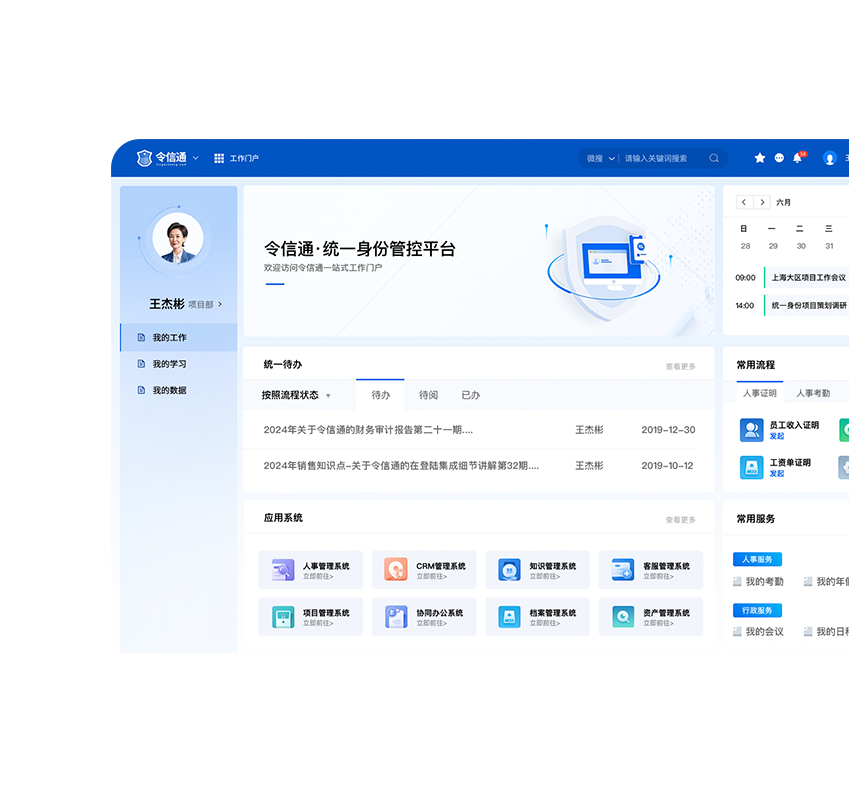泛微电脑版桌面端界面